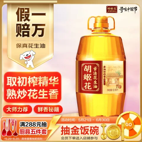 限移动端、京东百亿补贴：胡姬花 食用油 古法老油坊的香花生油6.18L 95.21元 图片 1