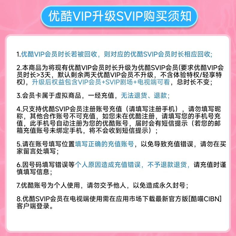 优酷支持TV端 0.32元 - 86线报 优酷支持TV端 0.32元 - 86线报