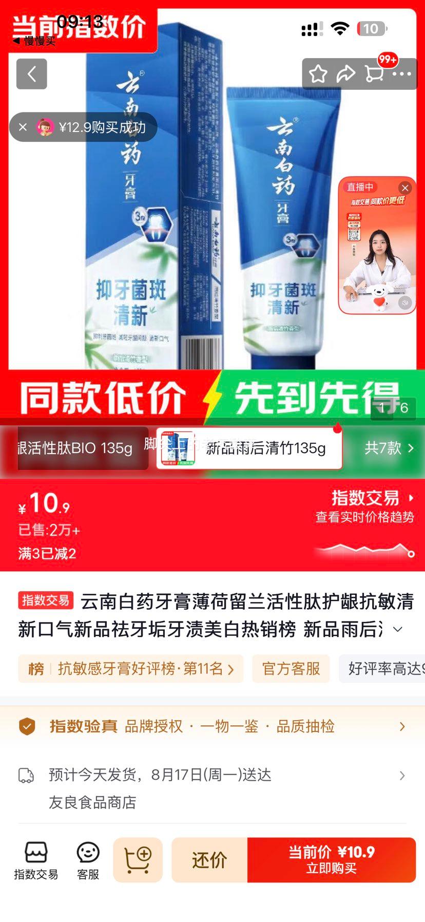 云南白药牙膏雨后清竹135g护龈抗敏祛牙垢牙渍 10.9元 - 86线报