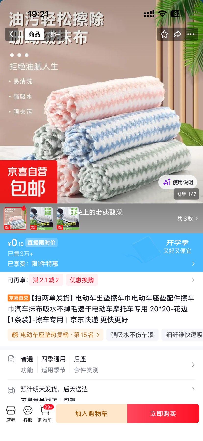 电动车坐垫擦车巾20×20cm花边款吸水不掉毛速干 0.1元 - 86线报