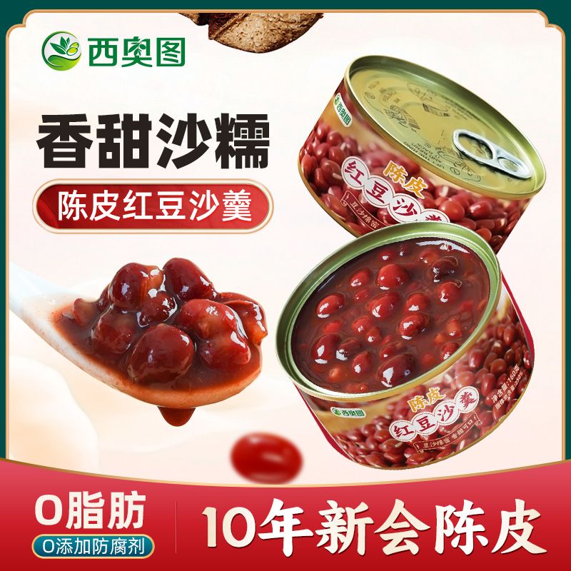 西奥图 陈皮红豆沙羹160g五谷红豆零脂代餐速食营养早餐粥即食甜品 8.7元 - 折送网