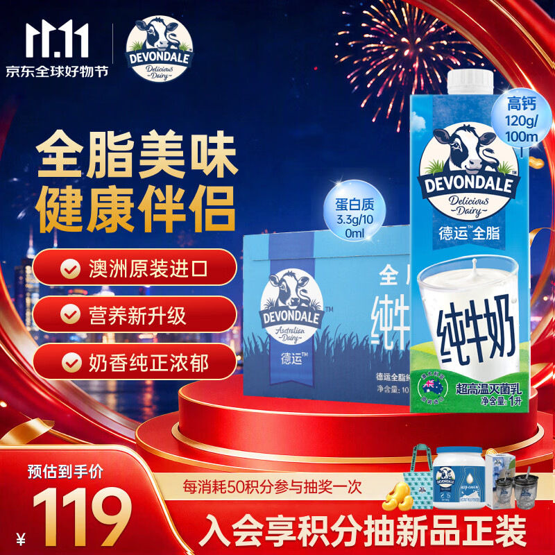 德运全脂纯牛奶澳洲原装进口原生高钙1L*10盒/箱装早餐奶 102.01元 - 86线报
