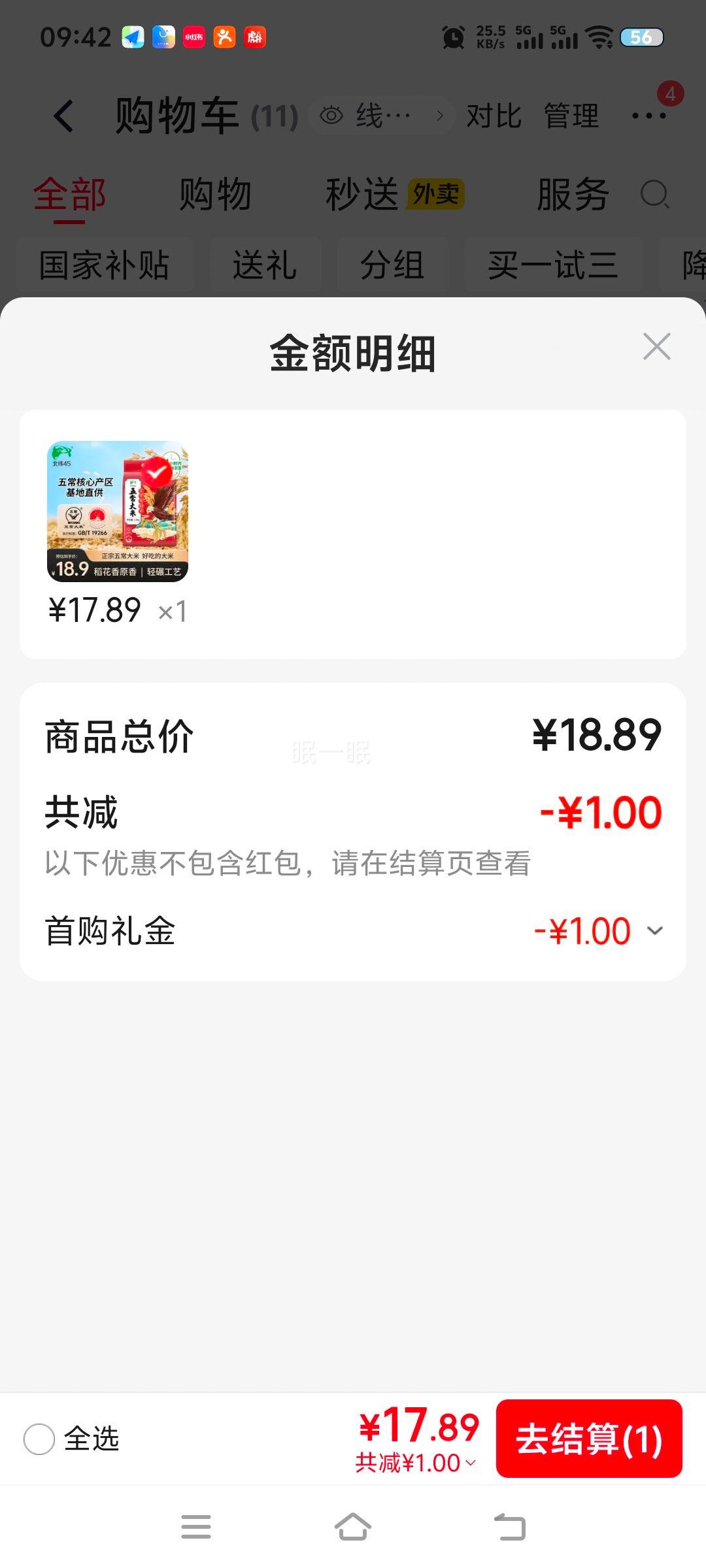 北纬45°五常大米5斤当季新米香稻米 17.89元 - 线报酷