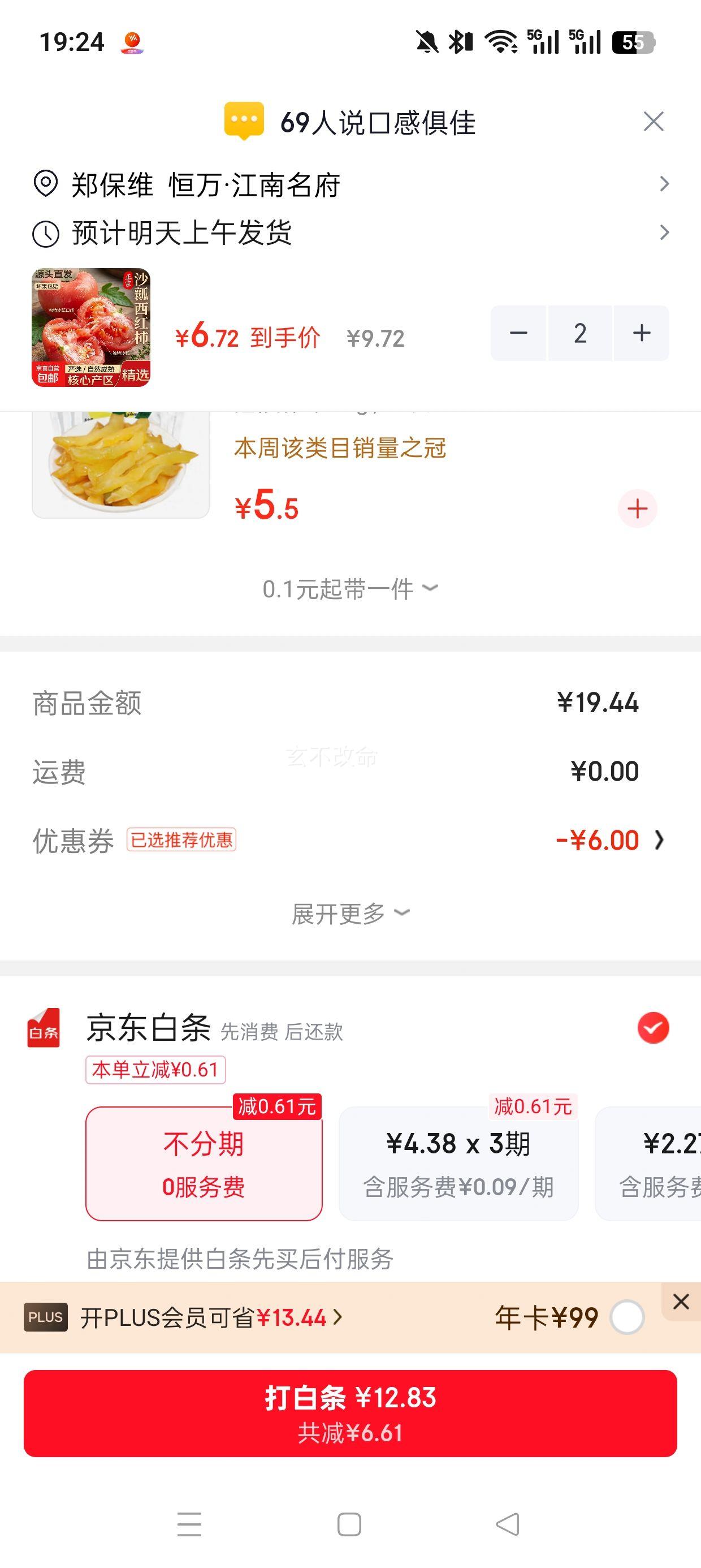 山西现摘沙瓤西红柿5斤普罗旺斯减脂水果 12.83元 - 86线报