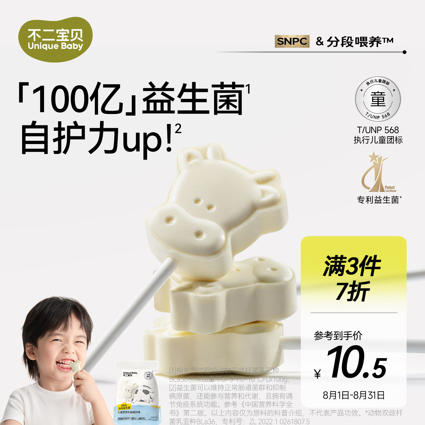 不二宝贝高钙牛奶棒棒糖36g婴幼儿零食 2.9元 - 86线报 不二宝贝高钙牛奶棒棒糖36g婴幼儿零食 2.9元 - 86线报
