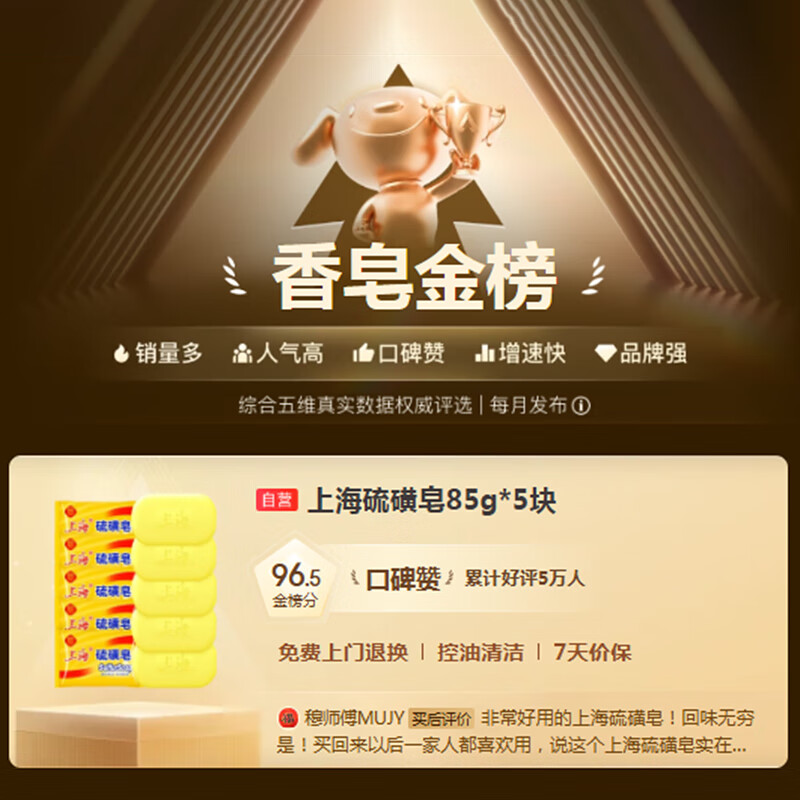 上海香皂硫磺皂肥皂沐浴洗头洗脸洗发控油沐浴露男85g*5 4.4元 - 86线报