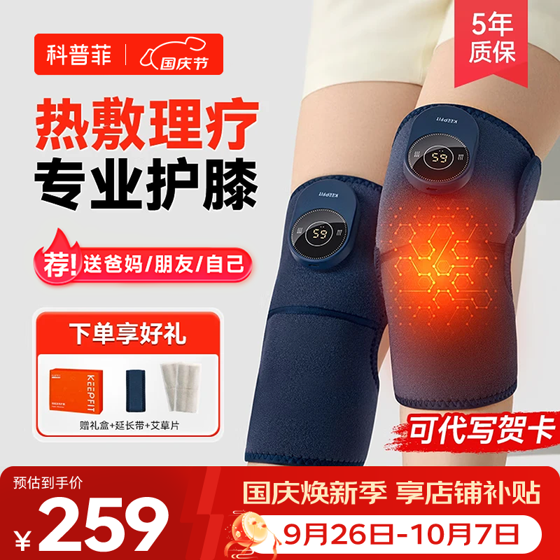 keepfit膝盖按摩器护膝仪[3代轻享款]2只装 149元 - 86线报