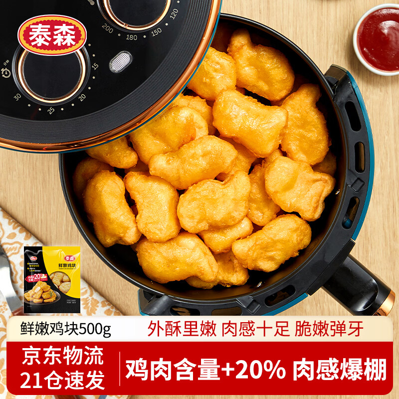 泰森鲜嫩鸡块500g 11.98元 - 86线报