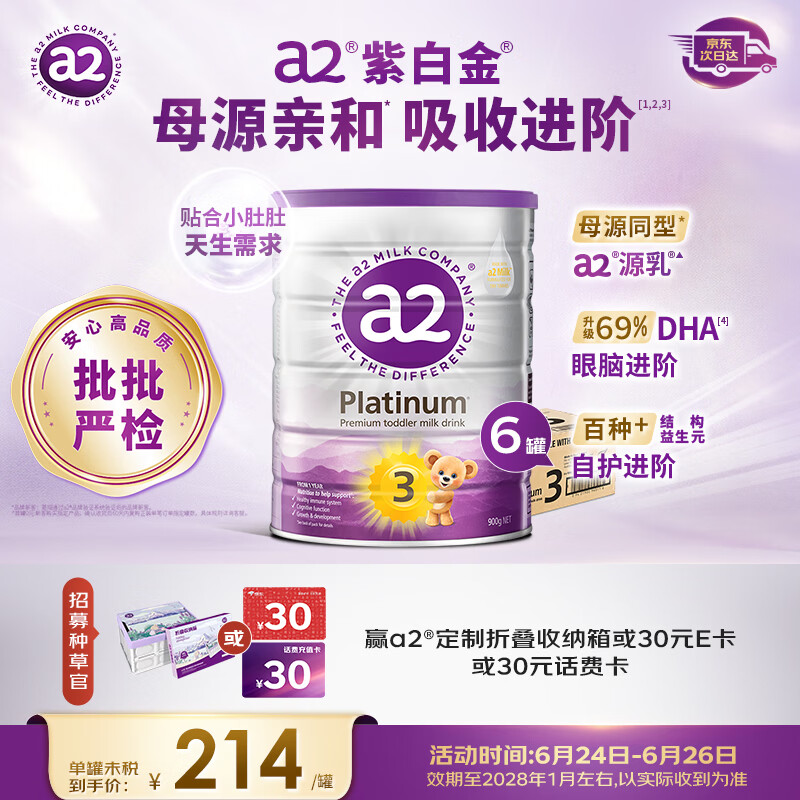 a2Platinum系列幼儿奶粉澳版3段900g*6罐 1155.6元 - 86线报