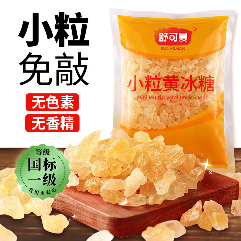 舒可曼小粒黄冰糖1kg 17.5元 - 86线报