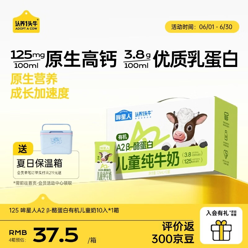 认养一头牛哞星人A2β-酪蛋白有机儿童早餐奶125mL纯牛奶婴童乳饮营养辅食125mL*10盒*1箱 - 线报酷