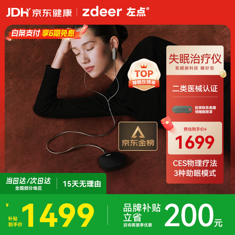 左点智能睡眠仪助眠仪失眠微电流刺激家用理疗仪 1006.4元 - 线报酷