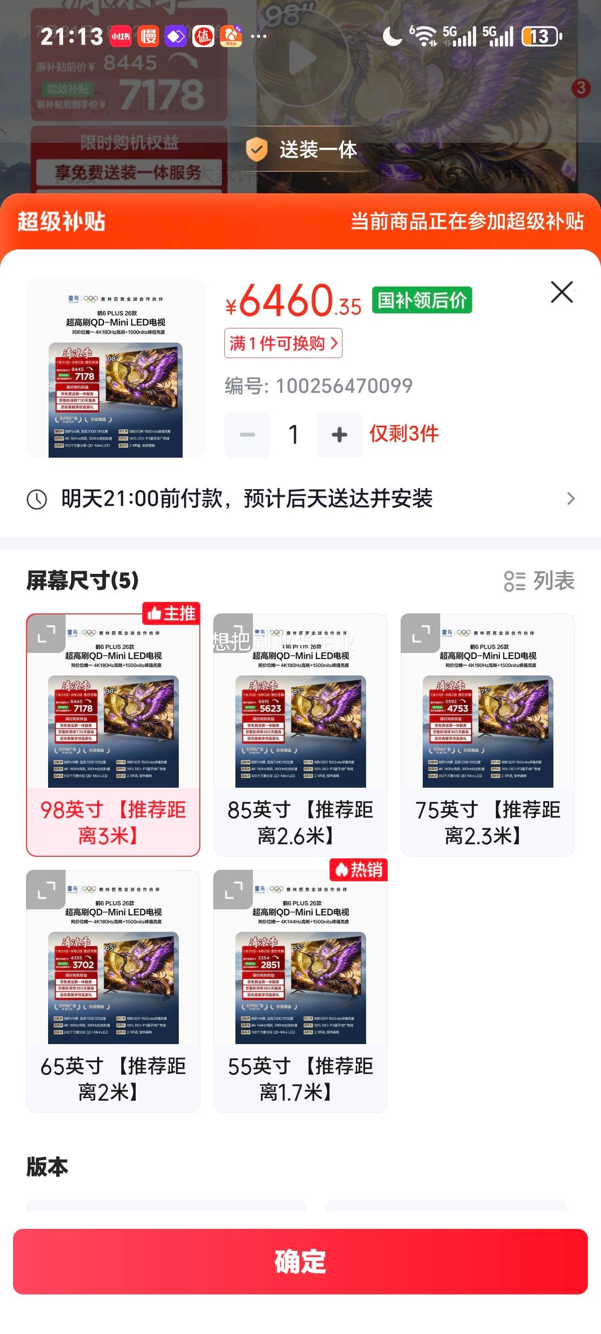 TCL鹤6Plus 98英寸电视98R69A Plus-A 6460.35元 - 86线报