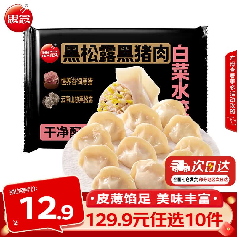 思念牧歌牛肉芹菜饺400g 5.99元 - 86线报 思念牧歌牛肉芹菜饺400g 5.99元 - 86线报