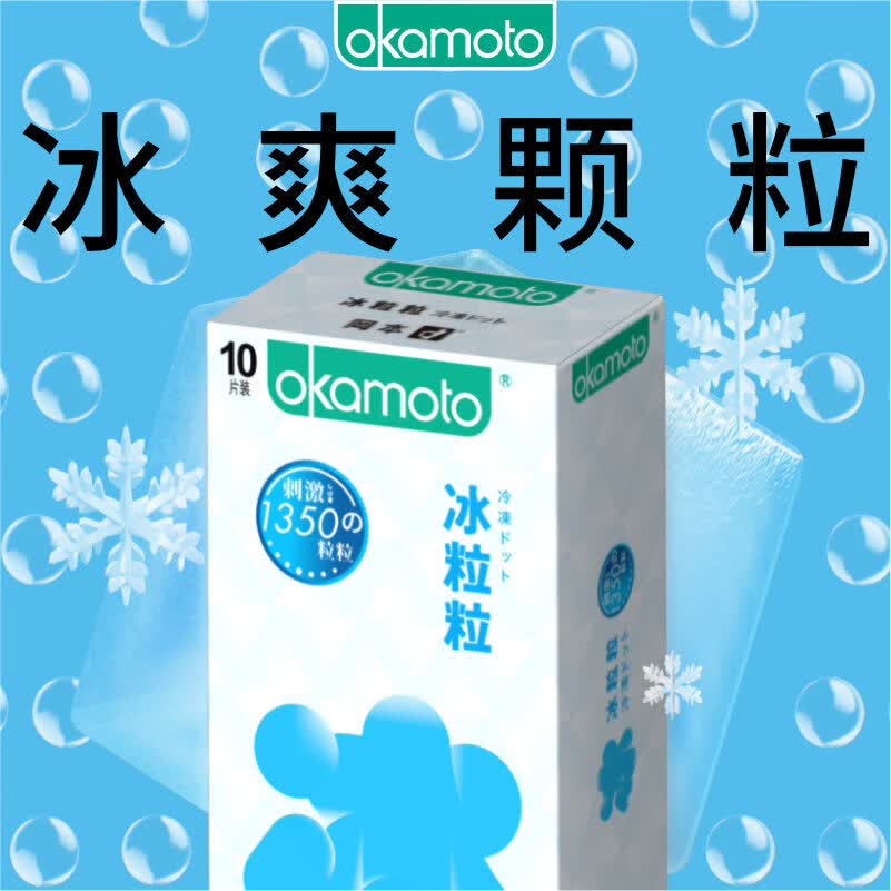 冈本冰粒粒安全套10片装 22.68元 - 86线报