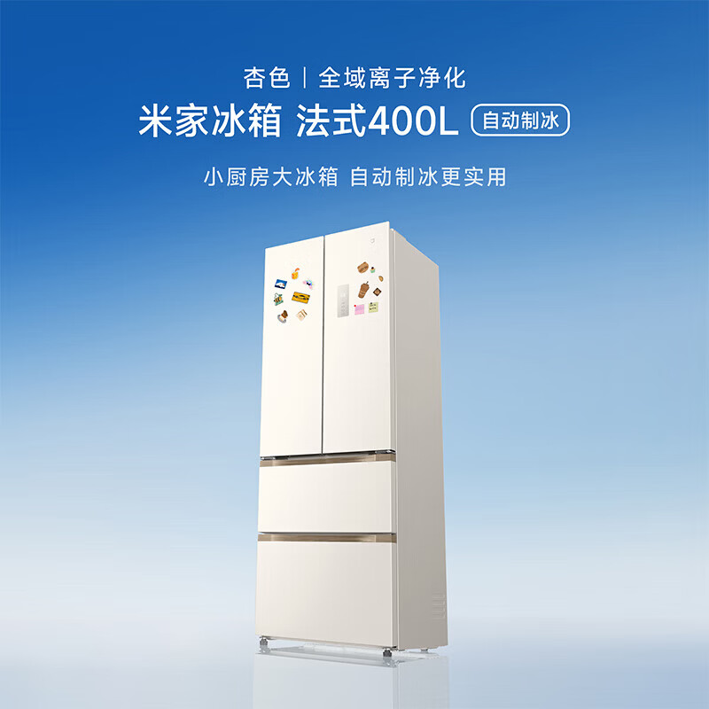 米家BCD-400WFSMPI自动制冰超薄嵌入法式冰箱400L杏色 2244.15元 - 86线报