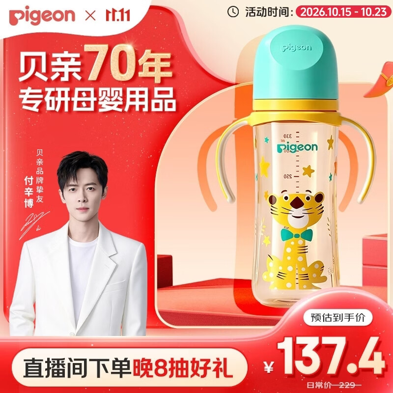 贝亲自然实感第三代FUN系列AA223PPSU奶瓶彩绘款330ml绅士豹L码6月 - 线报酷 贝亲自然实感第三代FUN系列AA223PPSU奶瓶彩绘款330ml绅士豹L码6月 - 线报酷