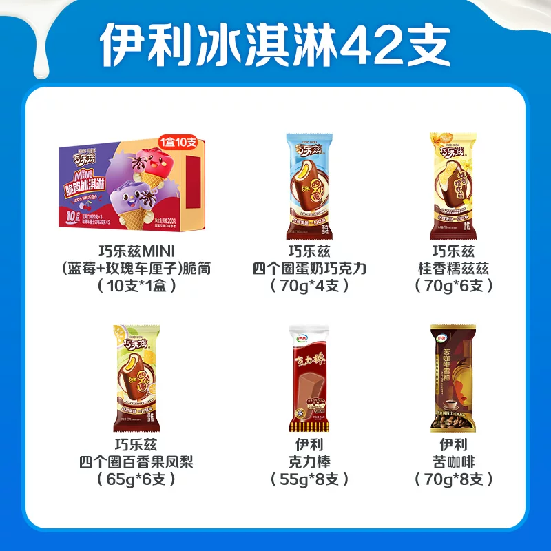 巧乐兹四个圈蛋奶苦咖啡雪糕组合42支 49.6元 - 86线报
