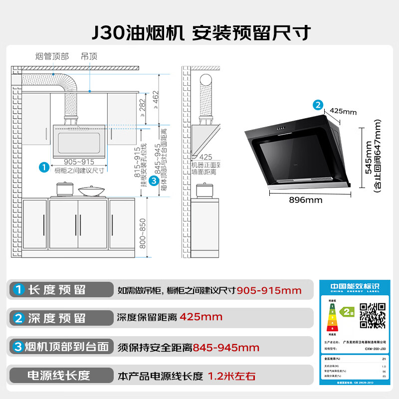 美的CXW-180-J30侧吸式吸油烟机 670.16元 - 86线报