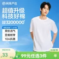 网易严选 205g重磅新疆纯棉短袖 10A抗菌 10色可选 24.5元（需买2件，需用券） 图片 1