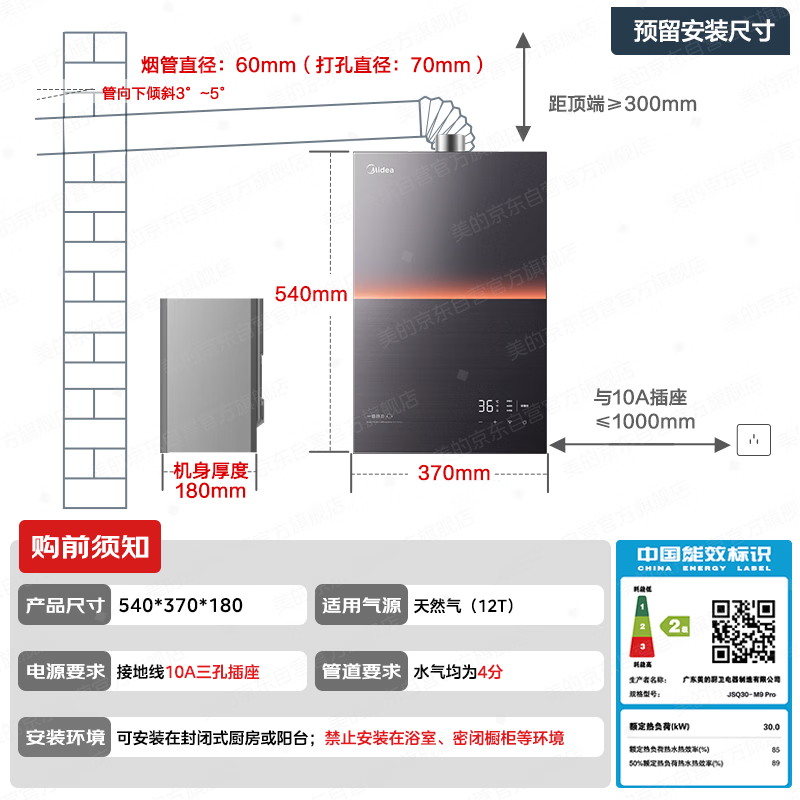 美的安睡系列JSQ30-M9Pro燃气热水器16L 856.32元 - 线报酷
