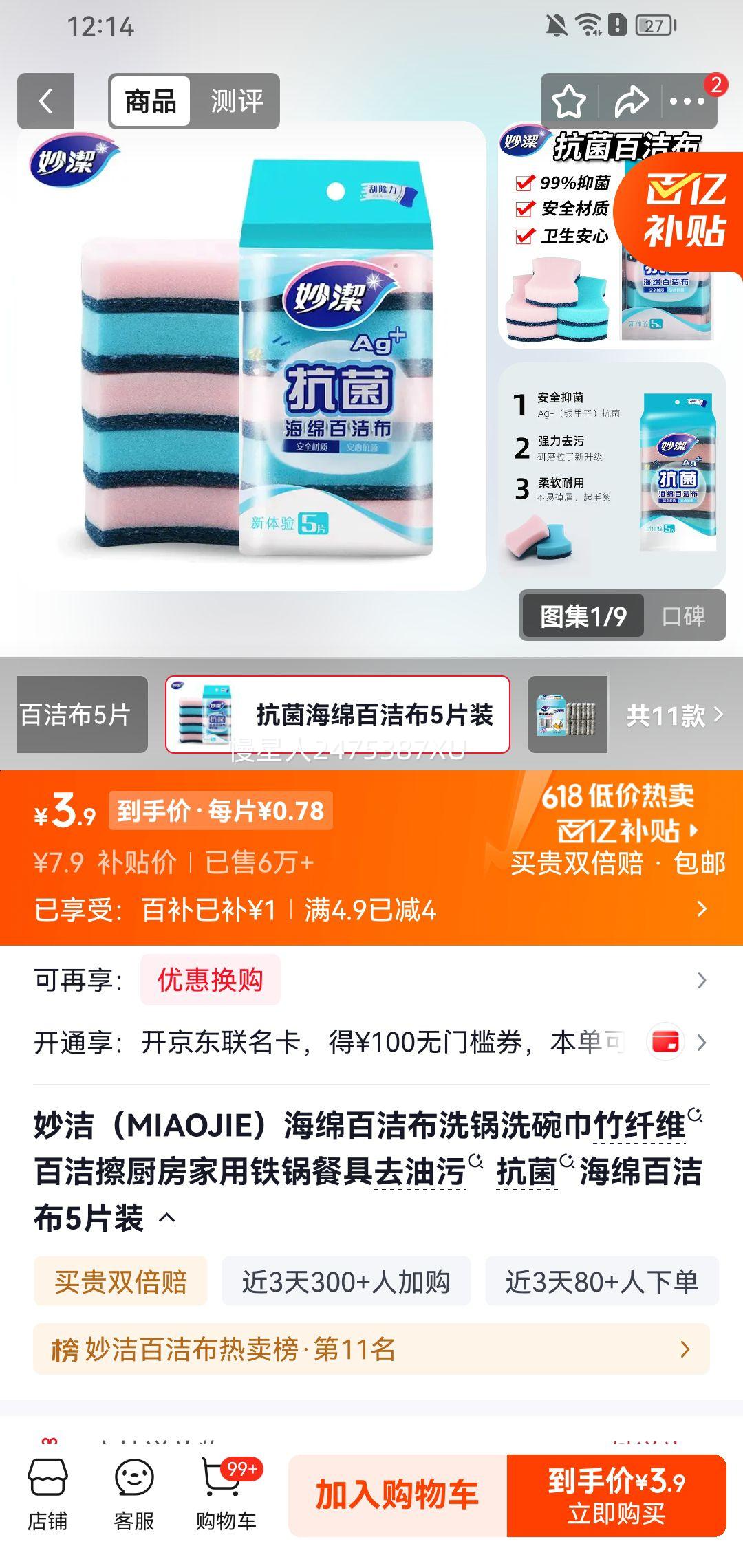 妙洁海绵百洁布竹纤维洗碗巾5片装 3.9元 - 86线报