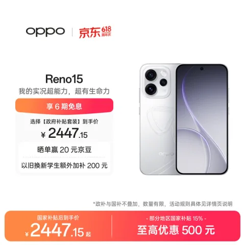 京东PLUS，国家补贴：OPPO Reno15 5G手机 12GB+256GB 星光蝴蝶结 2041.76元 图片 2