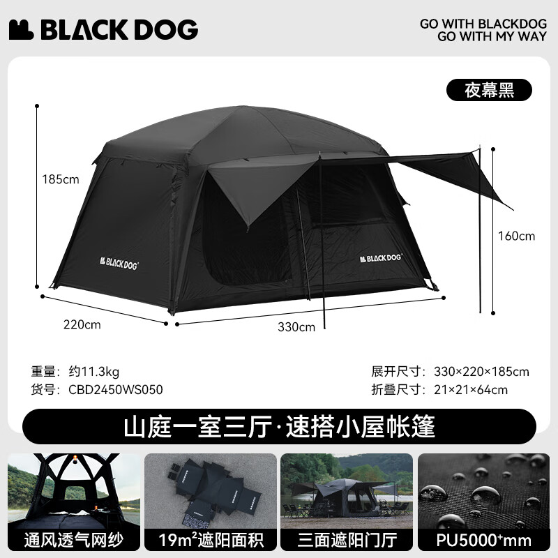Blackdog black dog黑狗速搭帐篷两室三门厅客厅帐户外便携式折叠别墅帐夜幕黑 - 86线报