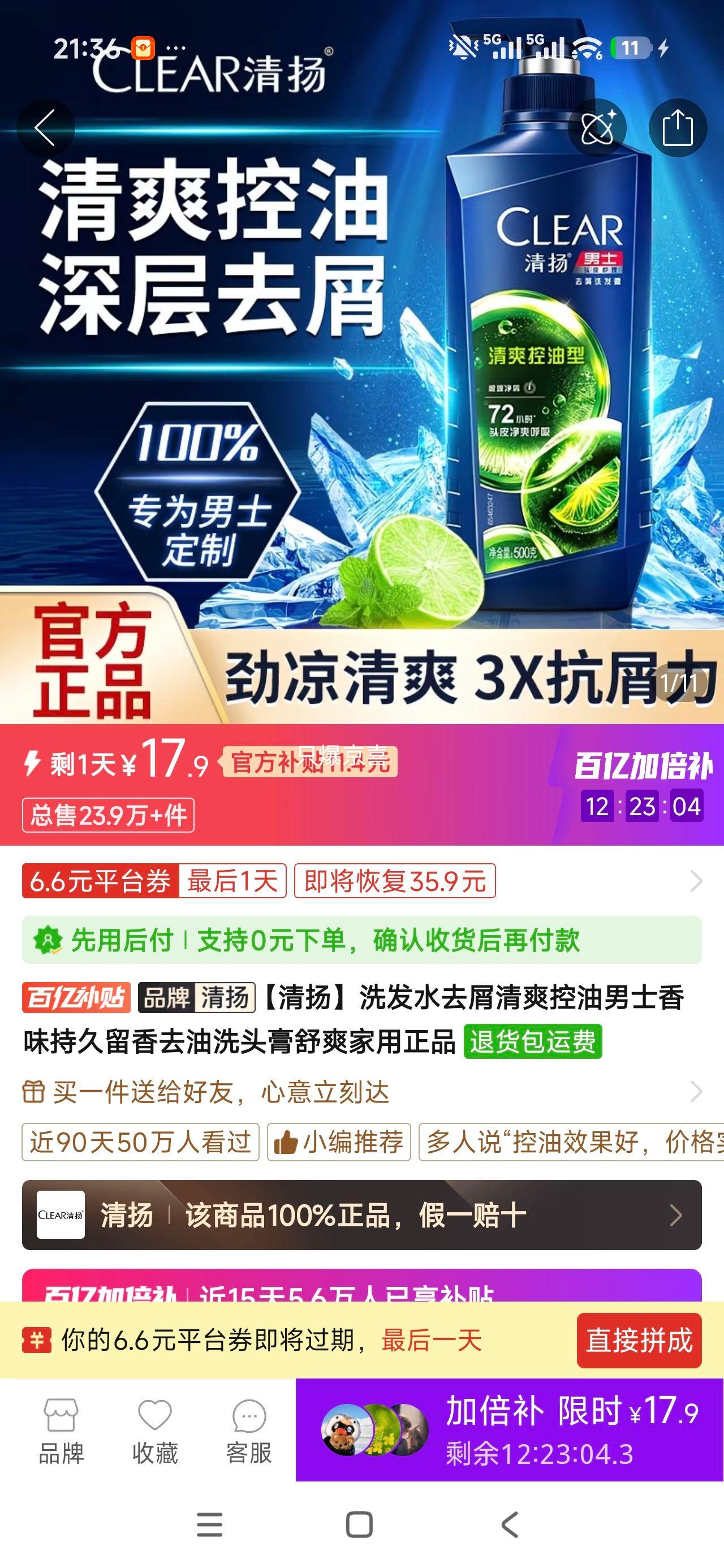 清扬男士去屑控油洗发水持久留香 17.9元 - 线报酷