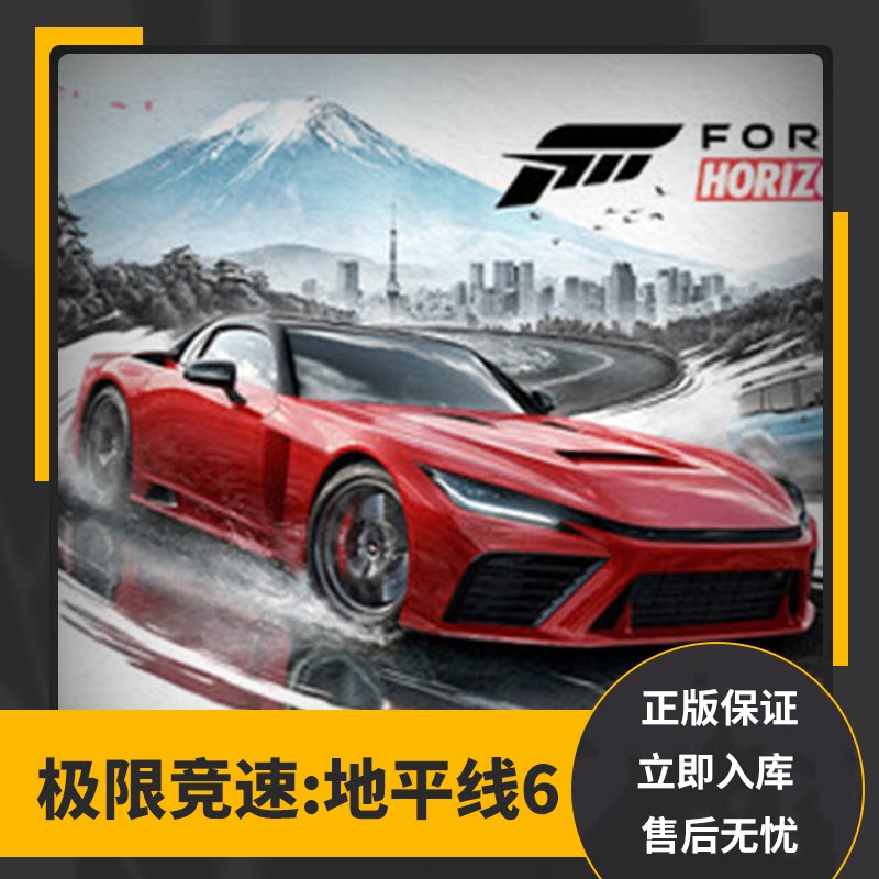 地平线6steam正版礼物国区赠送好友赠礼 241.38元 - 86线报