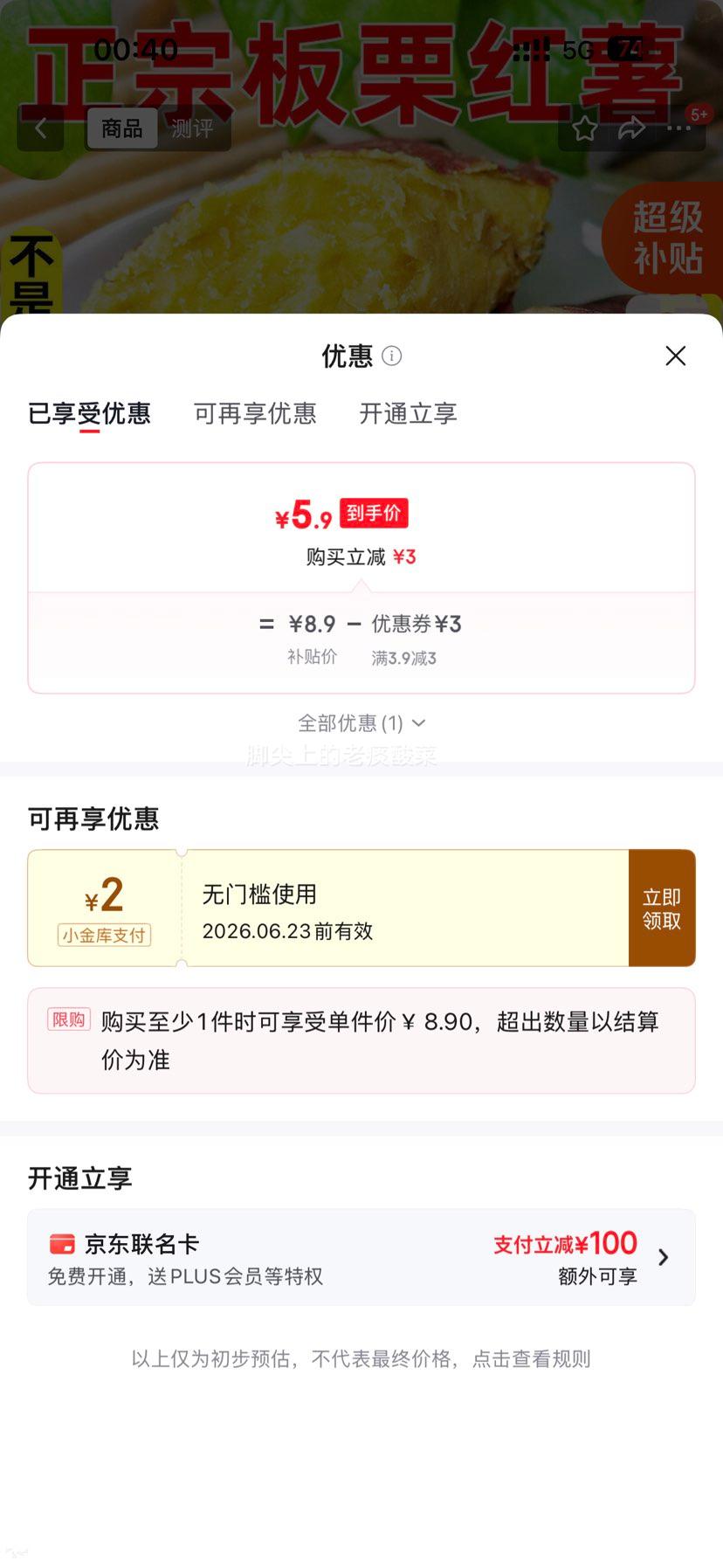 贵州正宗板栗红薯粉糯番薯5斤S+精选装单果2-6两 5.9元 - 86线报