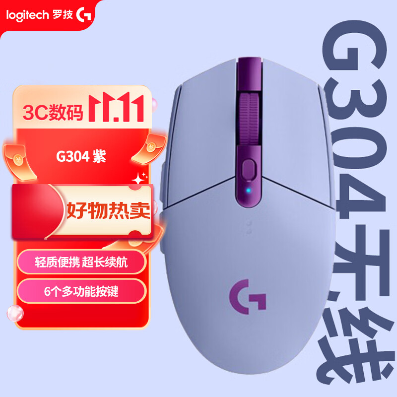 罗技G304 2.4G LIGHTSPEED无线鼠标12000DPI紫色 - 线报酷