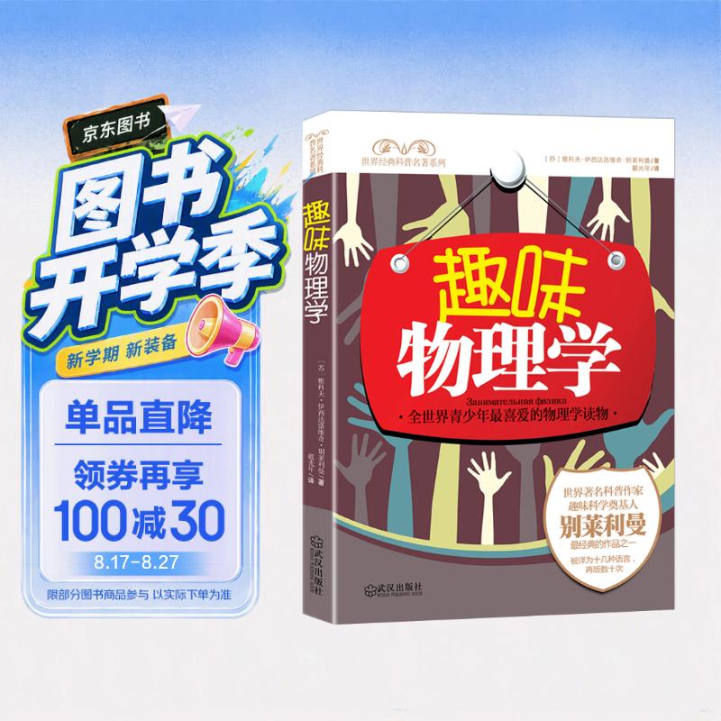 趣味物理学 1.04元 - 线报酷