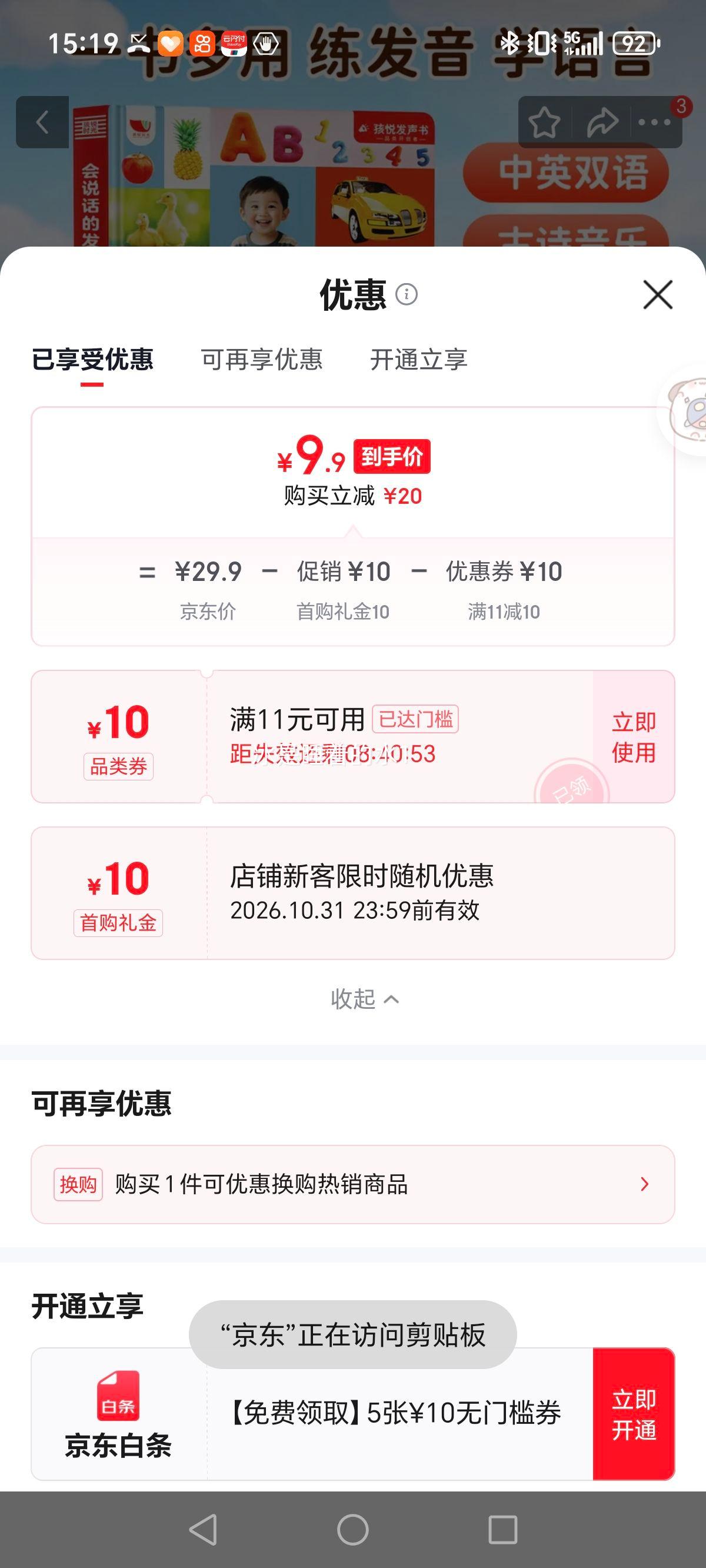 孩悦星空双语早教发声书儿童益智点读有声书 9.9元 - 86线报