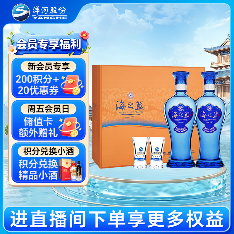 洋河海之蓝52%vol绵柔浓香型白酒480ml*2瓶礼盒装 233元 - 86线报 洋河海之蓝52%vol绵柔浓香型白酒480ml*2瓶礼盒装 233元 - 86线报