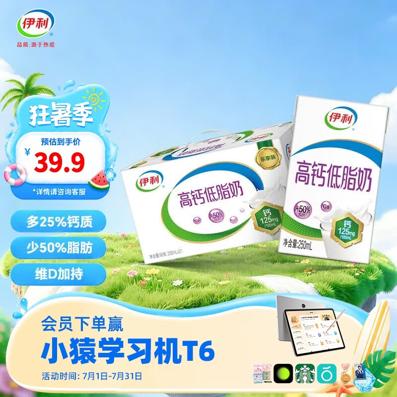 伊利高钙低脂牛奶250ml*21盒 39.91元 - 86线报 伊利高钙低脂牛奶250ml*21盒 39.91元 - 86线报