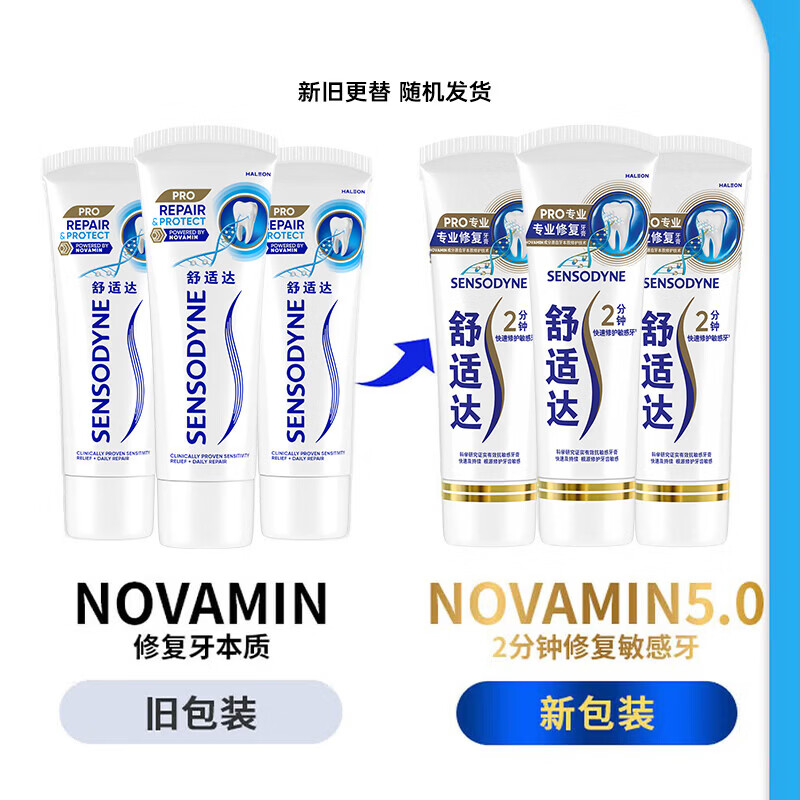 舒适达 专业修复系列牙齿固齿防蛀美白 专业修复270g+牙刷 券后85.3元 - 86线报