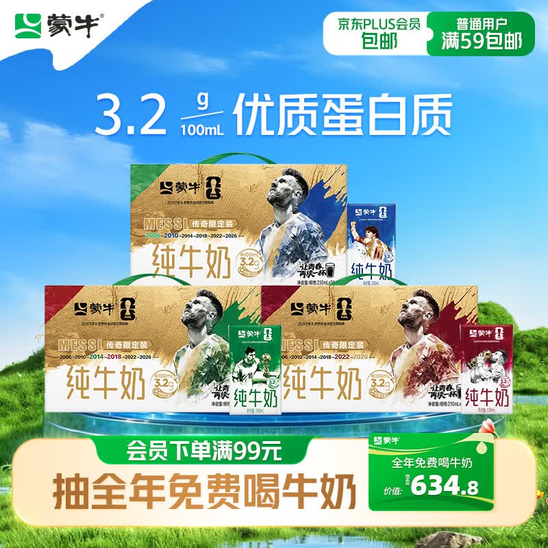 蒙牛全脂纯牛奶整箱250ml*24盒礼盒装 32.52元 - 86线报