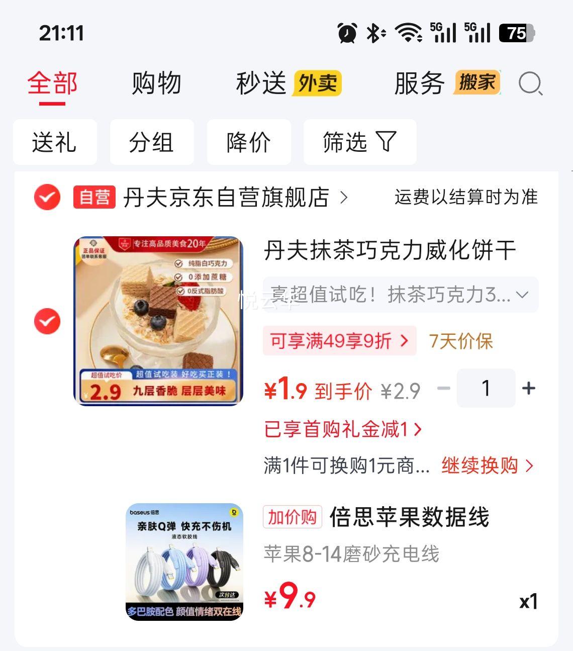 倍思PD20WType-CtoLightning苹果数据线星耀黑1米 9.9元 - 86线报