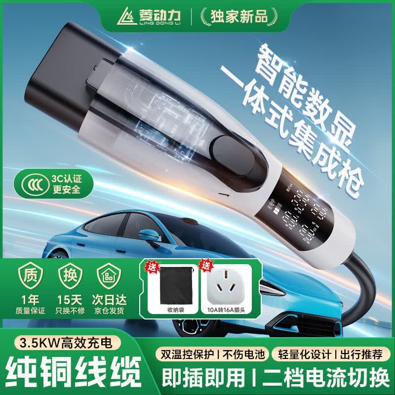 菱动力3.5kW高配数显预约款5米随车充电枪 58.46元 - 86线报 菱动力3.5kW高配数显预约款5米随车充电枪 58.46元 - 86线报