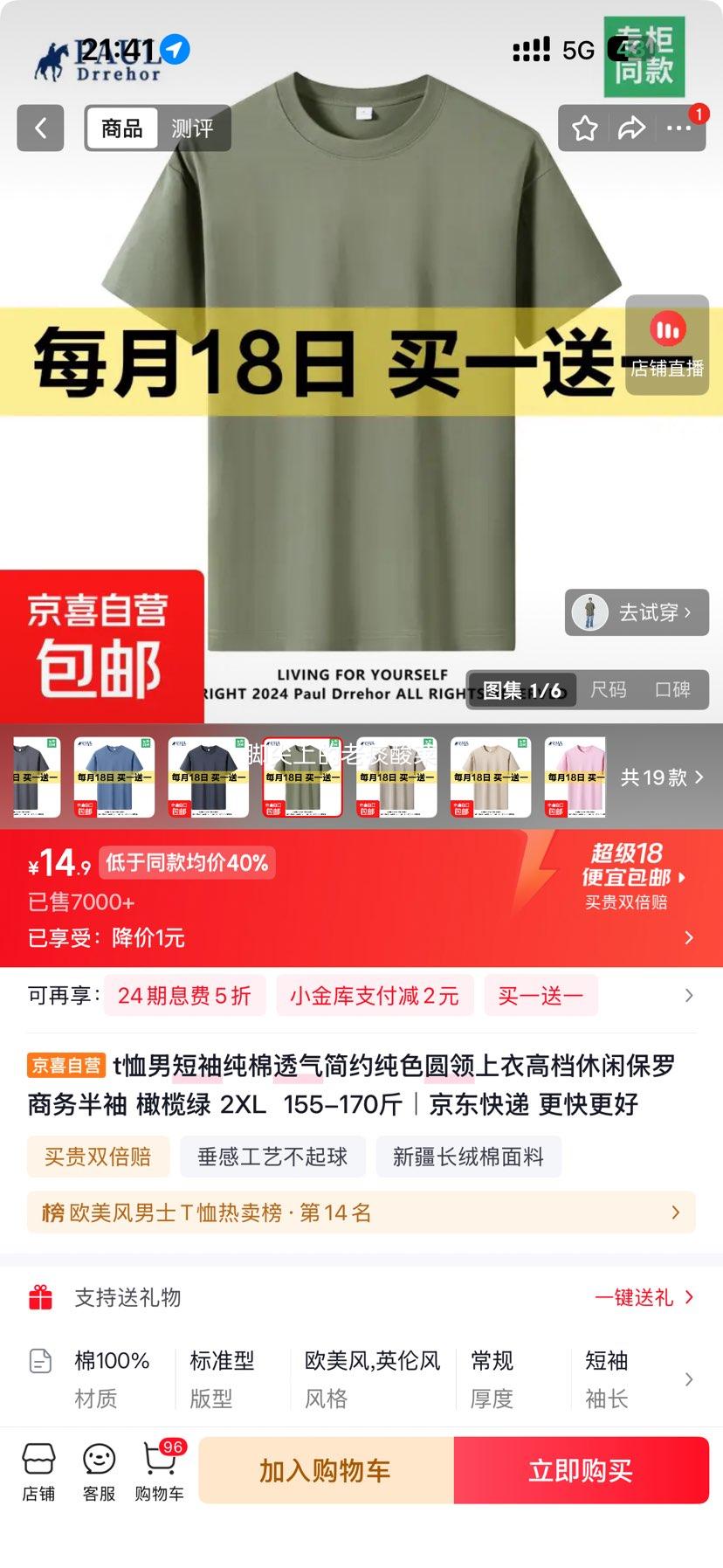 保罗男纯棉短袖T恤多色多码数可选买一送一两件 14.9元 - 86线报