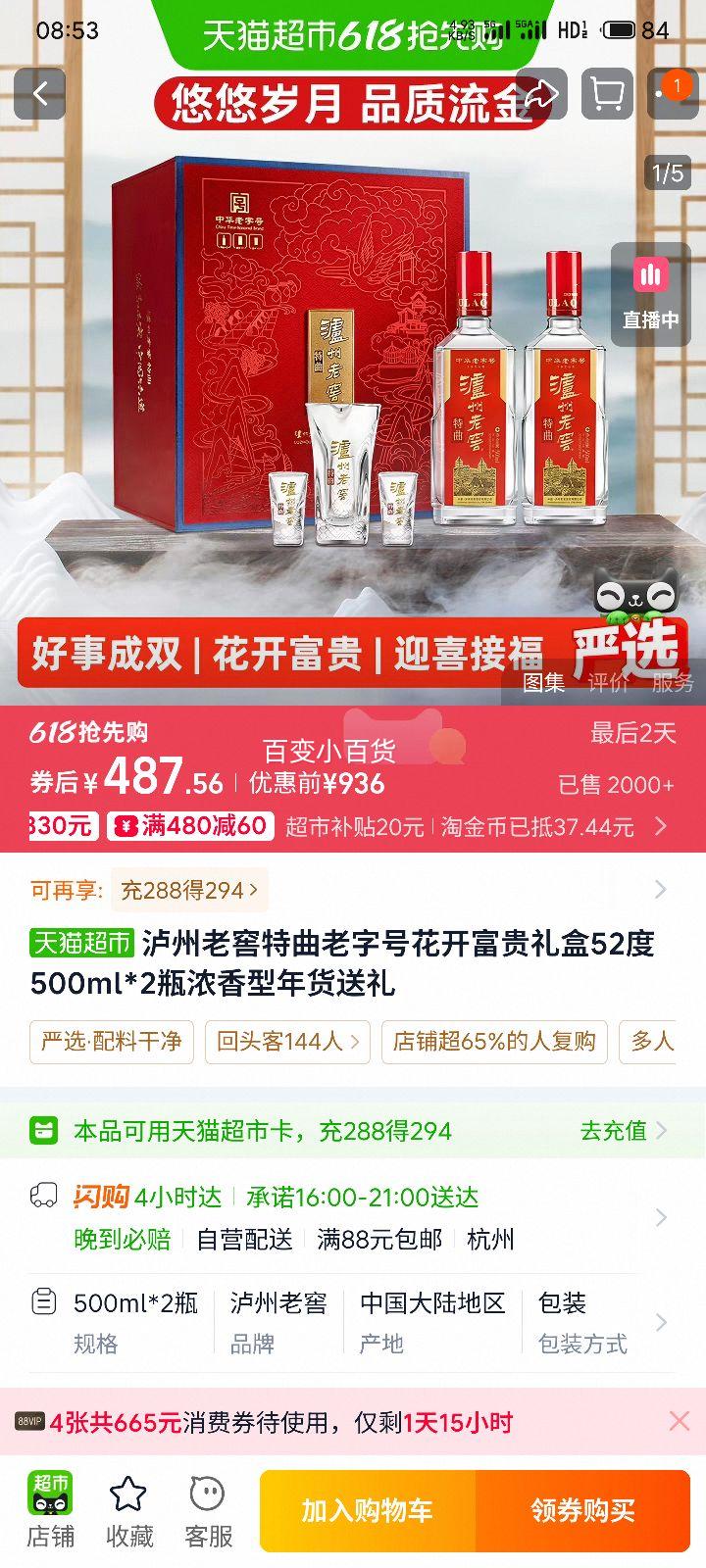 泸州老窖特曲花开富贵礼盒52度500ml*2瓶浓香型 457.32元 - 86线报