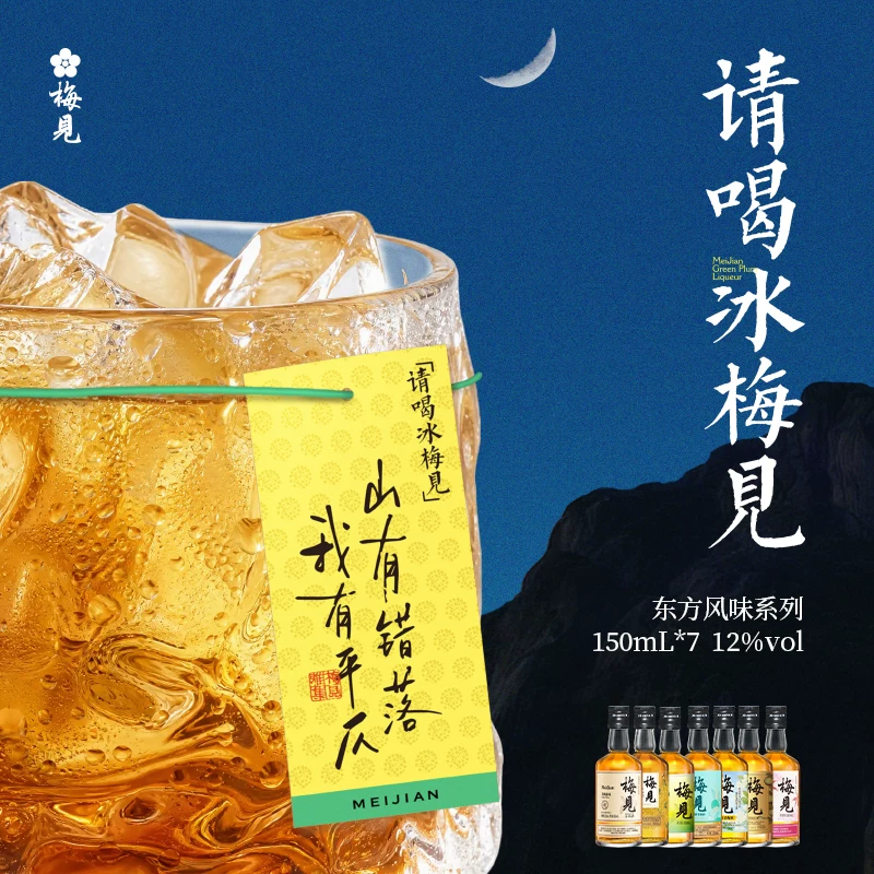 梅见青梅酒150ml组合酒梅子酒小瓶装果酒多口味尝鲜伴手礼光瓶需买2件 4.95元 - 86线报 梅见青梅酒150ml组合酒梅子酒小瓶装果酒多口味尝鲜伴手礼光瓶需买2件 4.95元 - 86线报