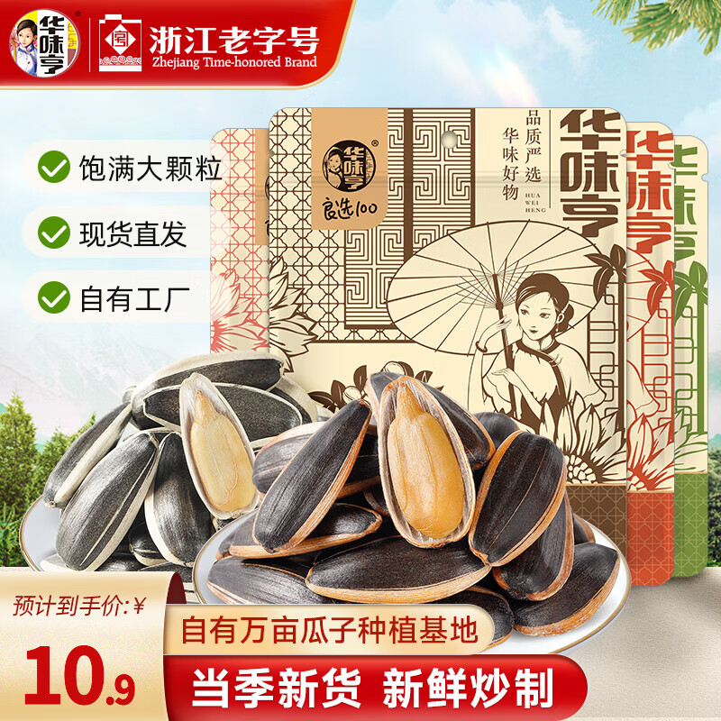 华味亨良选100香瓜子山核桃味500g 7.8元 - 86线报 华味亨良选100香瓜子山核桃味500g 7.8元 - 86线报