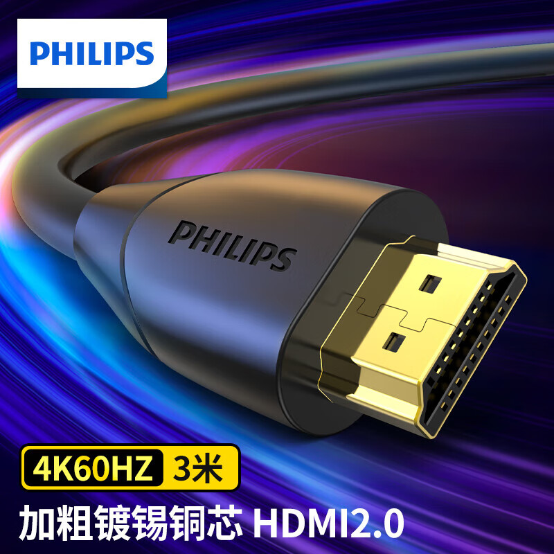 飞利浦HDMI线2.0版4K数字高清线3米 22.07元 - 线报酷