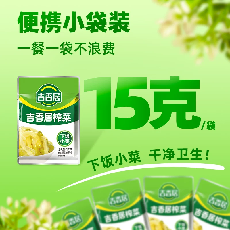 吉香居榨菜丝鲜香脆口15g*20袋下饭菜咸菜酱腌菜即食小袋便携装 5.9元 - 86线报