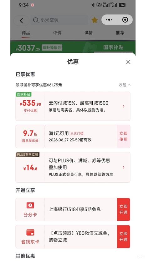 米家巨省电26款2匹空调柜机51LW-PL30/N1A1(W) 3037.25元 - 86线报