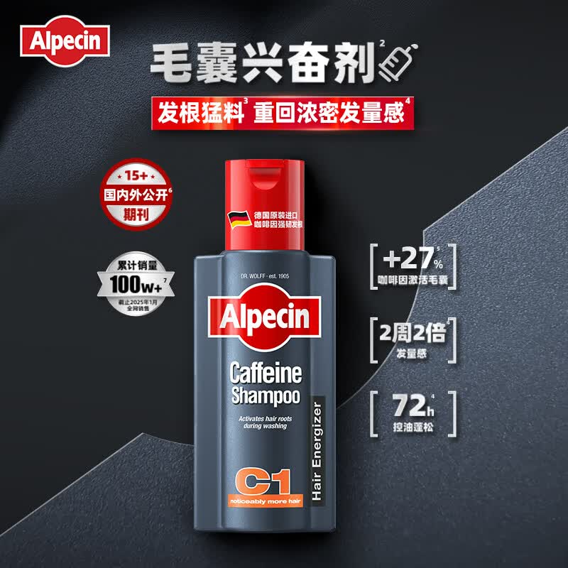 欧倍青咖啡因洗发露C1 250ml 55.25元 - 86线报
