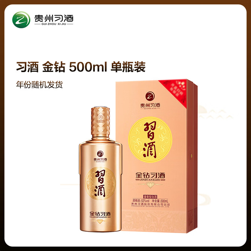 习酒金钻习酒钻石版53%vol酱香型白酒500ml单瓶装 166.25元 - 86线报 习酒金钻习酒钻石版53%vol酱香型白酒500ml单瓶装 166.25元 - 86线报