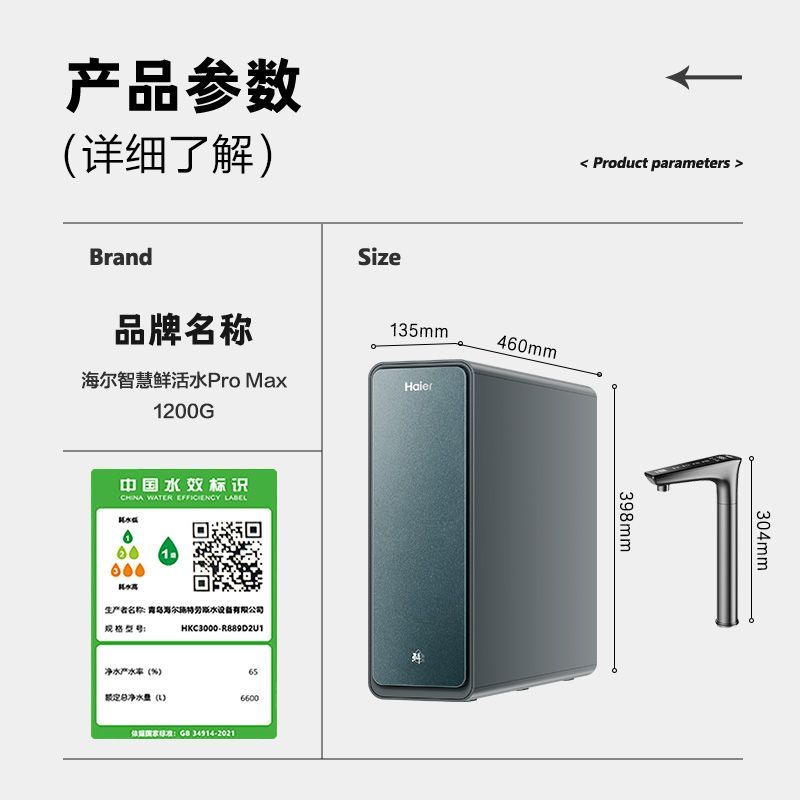 海尔净水器家用直饮厨卫1400G反渗透净饮纯水机智慧鲜活水pro889 1319元 - 线报酷